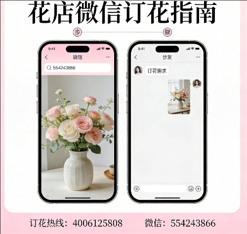 吉林磐石市花店微信怎么订花 吉林磐石市花店